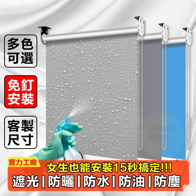 客製化 捲簾 免打孔捲簾 全遮光捲簾 遮陽捲簾 調光捲簾 遮光捲簾 浴室窗簾 捲簾式窗簾 捲簾布 拉簾 防水窗簾 窗簾