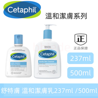 新效期 Cetap*hil 舒😄特膚 控油潔膚乳235ML / 500ml 溫和肌膚清潔乳 溫和潔膚乳 潔膚乳 洗面乳