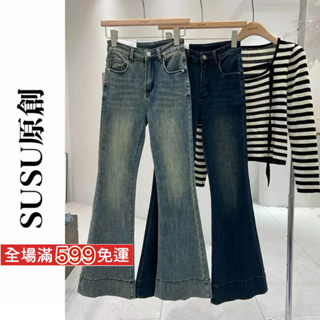 【SUSU原創】韓國代購 3色 復古 做舊 大喇叭褲 XS-2XL 韓版牛仔褲 顯瘦 高腰 牛仔長褲 2256