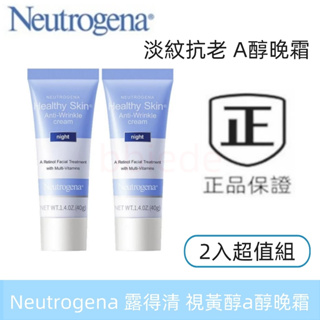 新效期 Neutrogena 露得清 煥活緊緻A醇機能晚霜40g 視黃醇抗初老 新版面霜小藍管視黃醇精華乳