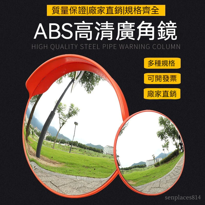 可開發票 廣角鏡 室外道路廣角鏡 轉角鏡 凸面反光鏡 圓鏡 交通凸透鏡 防盜鏡 轉彎凹凸鏡