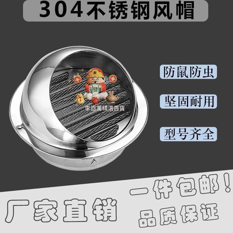 💖💖熱銷 30不銹鋼風帽 通風透氣罩 油煙機排煙管外牆排氣罩 pvc管防風防雨帽