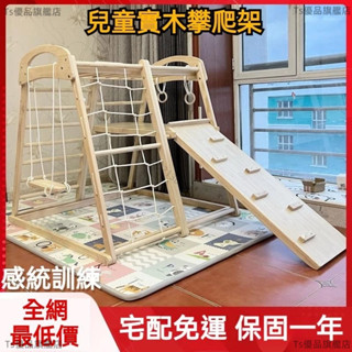 宅配免運 【送吊環】全網最低價 實木攀爬架 兒童室內滑滑梯 寶寶爬爬架 家庭小型樂園鞦韆吊環組合