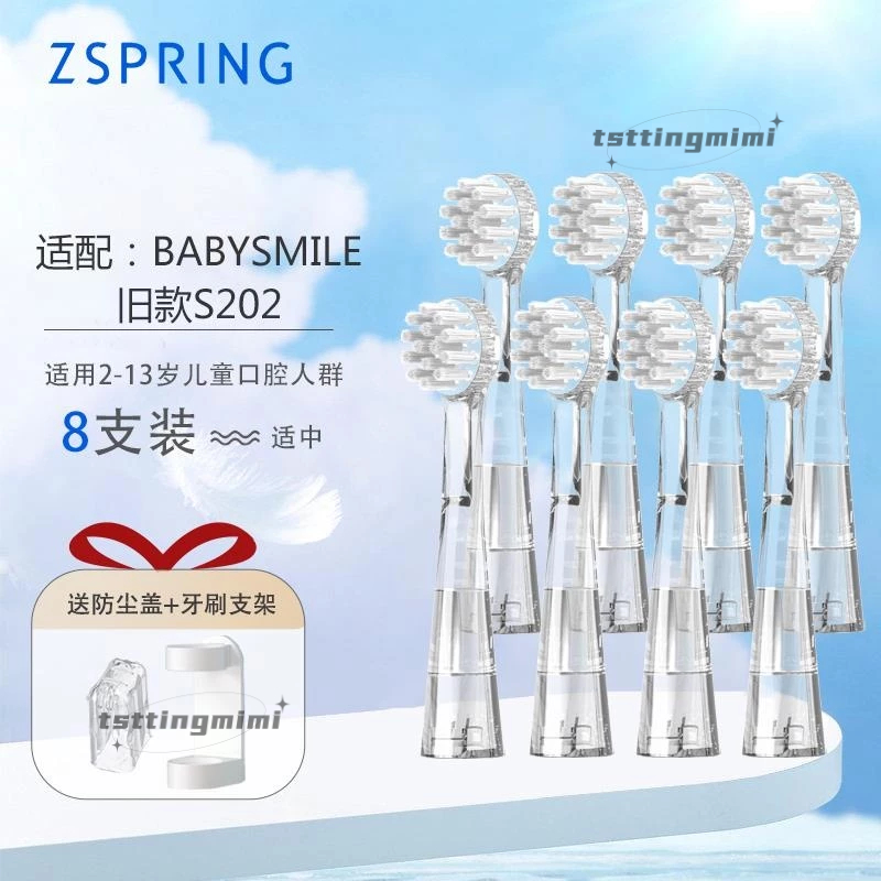 免運 適用日本Babysmile電動牙刷頭新款S204/S205軟硬毛S202兒童替換頭