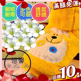 【憶馨寵物百貨】花羊羊珊瑚絨帽衫 寵物帶帽花美羊毛絨衫寵物狗狗衣服綿羊變身裝寵物衣服【憶馨嚴選批【免運】