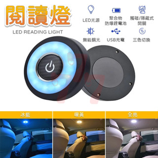 【臺灣出貨】磁吸式汽車閱讀燈｜車內燈｜LED閱讀燈｜車用吸頂燈｜後備箱燈｜氛圍燈｜車用燈｜磁吸燈條｜車內照明燈