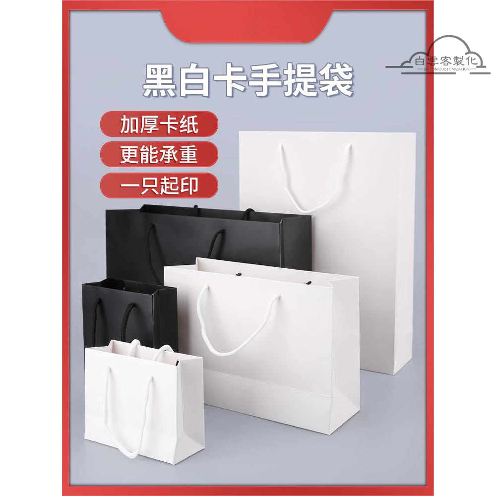【全場客製化】 黑色牛皮紙袋購物袋禮物飾品包裝袋小盒子袋子客製白卡手提袋禮品