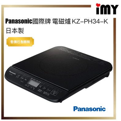 含關稅 日本 PANASONIC 國際牌 KZ-PH34 IH電磁爐 21年款 火鍋 炊飯 炸物 燉湯 KZ-PH33