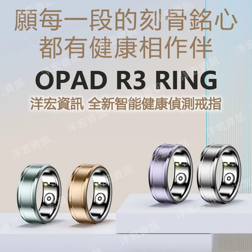 OPAD R3 RING智能戒指時尚好看心率血氧體溫睡眠步數測量健康偵測防水輕巧好攜帶減少手環不適感