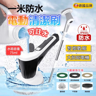 桃園出貨✨德國多功能電動清潔刷 自動噴液式清潔刷 無線電動清潔刷 縫隙清潔刷 牆面清洗刷 手持清潔神器