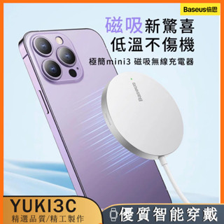 倍思極簡mini3 15W磁吸無線充電器 Qi 無線充電 適用 蘋果手機 無線快充 磁吸充電器 快充 禮物