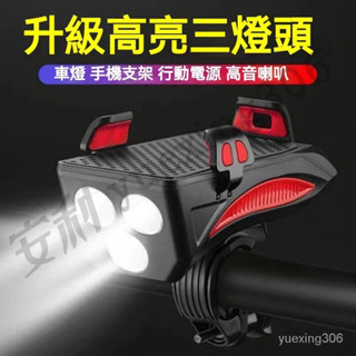 自行車喇叭燈 自行車夜騎燈電喇叭前燈充電單車燈山地車電動車手機架導航支架 單車燈 自行車手電筒 自行車燈 自行車前燈