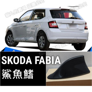 [ 現貨 ] 16~21年 SKODA FABIA (黑色) 鯊魚鰭天線 車用鯊魚天線