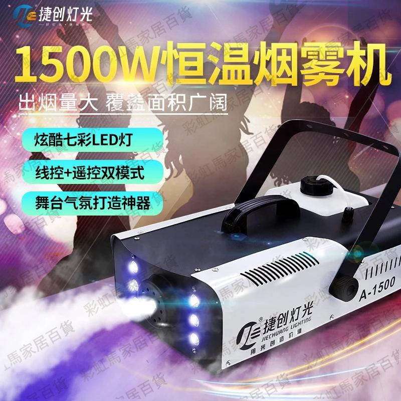 煙霧機小型便攜1500w舞臺噴霧機婚慶煙霧製造器酒吧LED乾冰噴煙機