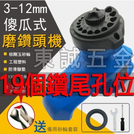 110v台灣 鑽尾研磨機可磨3-14mm 共19個孔位 鑽尾機 研磨機 鑽頭研磨機 磨鑽尾機磨鑽機 電動鑽尾 磨鑽頭神器