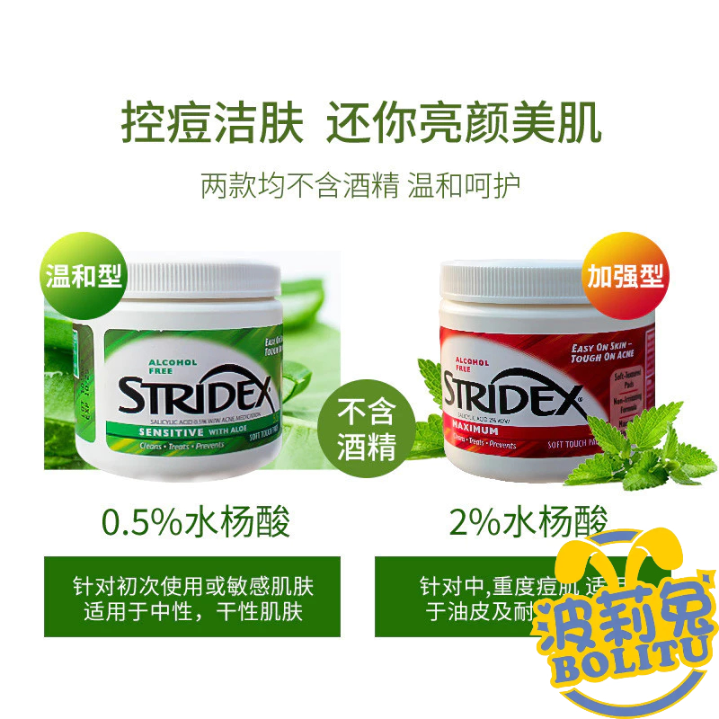 波莉兔🐰Stridex 水楊酸棉片 清潔毛孔棉片 溫和 強效 綠盒 紅盒 控油 無酒精 55片/盒🍊