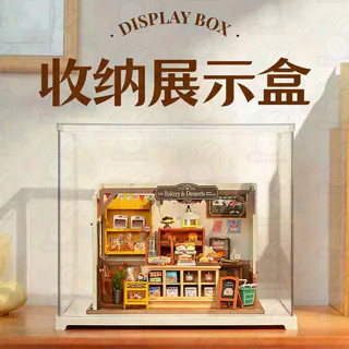Robotime 若態 Rolife 若來 收納展示盒 小屋防塵罩 展示盒 家用積木 仿壓克力 玩具收納透明