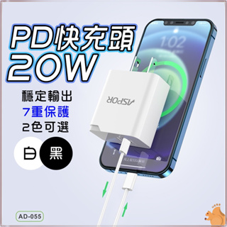 【3C周邊】20W快充頭 PD快充頭 ASPOR BSTOR 貝仕達-新版 20W 單孔PD頭 💖QQ花栗鼠💖