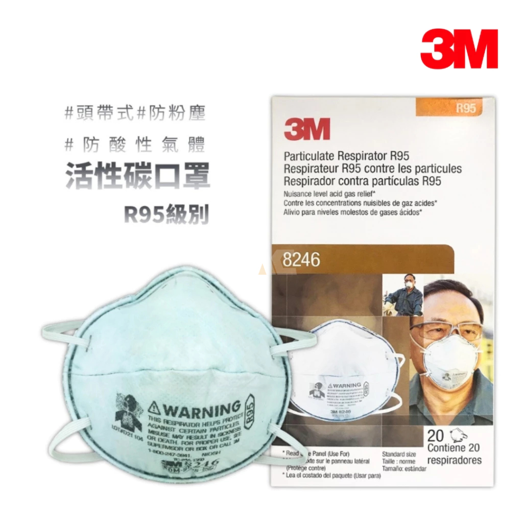 3M R95 酸性氣體含活性碳拋棄式防塵口罩 8246, 盒裝版,(工業用頭帶式) 【傑群工業補給站】