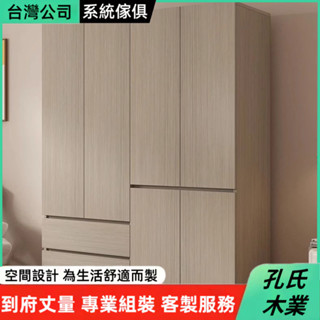 🌳孔氏木業🌳系統傢俱 客製化尺寸 帶抽屜一體衣櫃 臥室櫃子 實木衣櫃 簡易櫃 收納櫃 儲物櫃子 一門到頂衣櫃 置物櫃