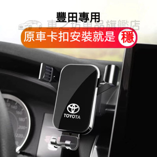 豐田手機支架 車載手機支架 YARIS ALTIS VIOS rav4 CAmry chr適用導航支架 重力卡扣式手機架