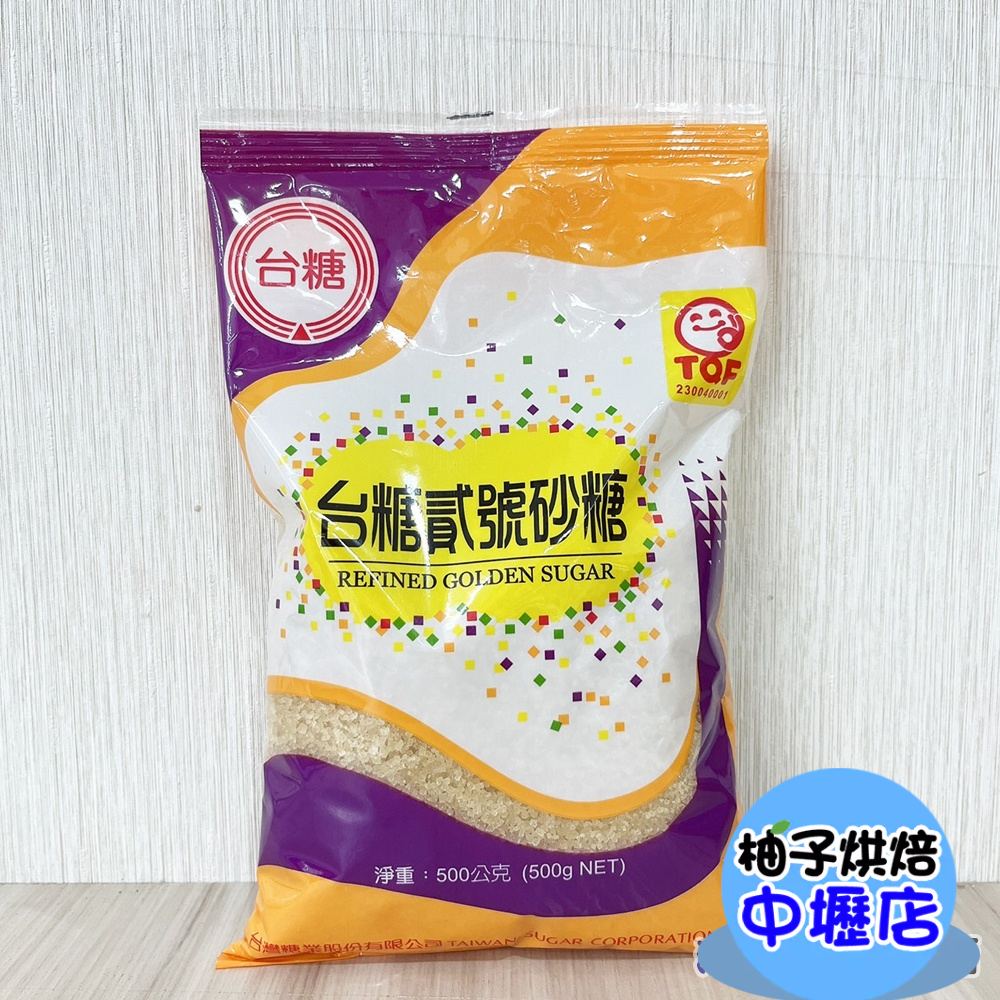 【柚子烘焙材料】《台糖》貳號砂糖 500g 二號砂糖 二號砂白 二砂 蔗糖