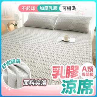 泰國乳膠床墊 膠加厚A類抗菌床墊 款乳膠涼蓆花邊床包 單人 雙人 加大 乳膠床墊 涼感絲床墊 涼感床包涼蓆 可折疊