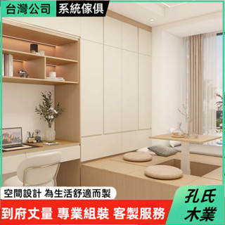 🌳孔氏木業🌳系統傢俱 客製化尺寸 實木床 榻榻米 衣櫃床 書桌一體床 組合床 多功能床箱 收納床櫃 實木床架 單人床