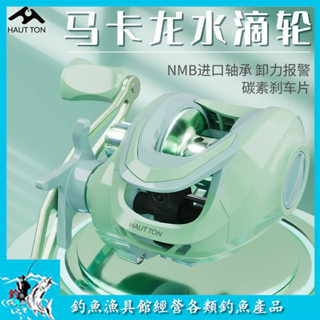 【釣魚漁具館】皓頓馬卡龍水滴輪單賣路亞輪魚輪金屬輪漁輪路亞竿桿專用打黑微物