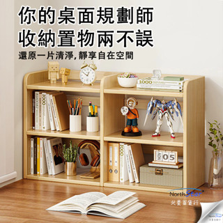 限時特賣🔥木質置物架 桌面書架 桌面置物架 木質收納櫃 桌上收納架 儲物櫃 傢用多層櫃子 學生臥室 簡易小書櫃 木質置物