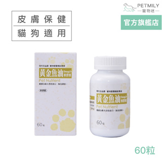 現代百益康【黃金魚油Omega-3】60粒 犬貓適用 皮膚保健