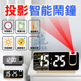 臺灣出貨 可充電鬧鐘 投射時鐘 投影鬧鐘 記憶鬧鐘 時鐘多功能鬧鐘 學生 夜間專用 LED時鐘 電子鬧鐘 臥室時鐘