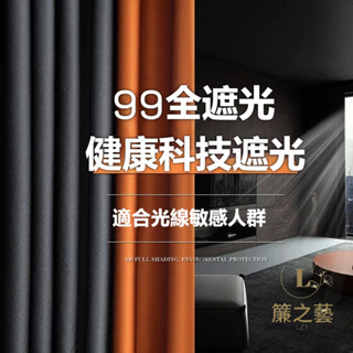 全遮光窗簾 專業隔音降噪窗簾 高遮光窗簾 加厚隔音窗簾 臥室靜音簾 落地隔音窗簾 遮光隔熱窗簾 掛勾窗簾 落地窗簾 窗簾