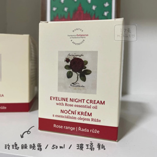 //Mihuto Select// 現貨最後1個 菠丹妮 玫瑰晚霜 Rose Eyeline Night Cream