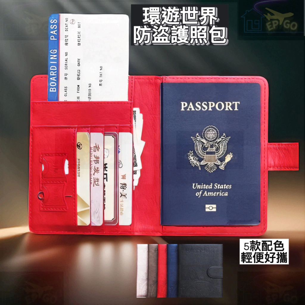 台灣現貨 【環遊世界護照包】 防盜 護照夾 護照套  旅行護照包  出國 機票包 飛機  護照包 防盜護照套 防盜護照包