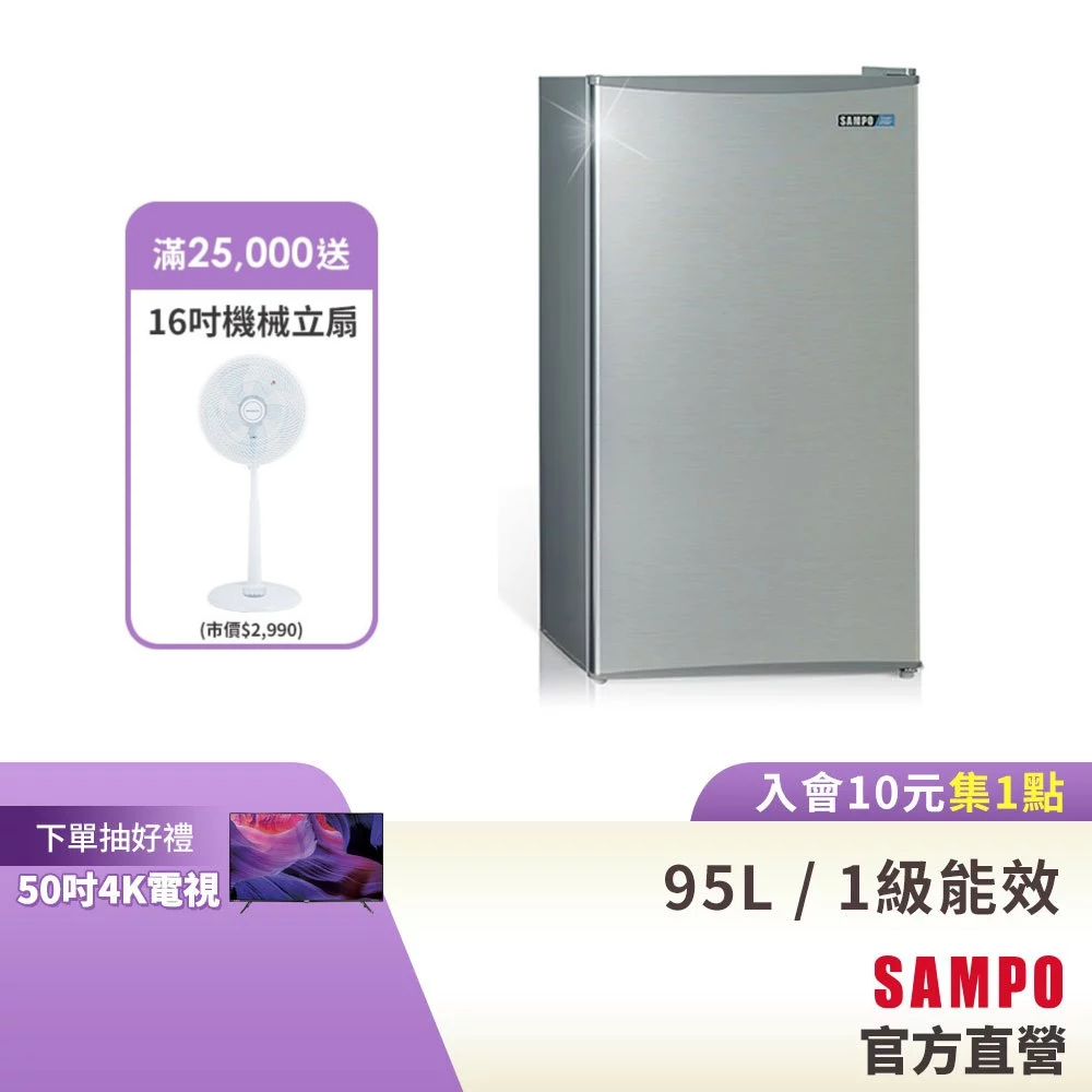 SAMPO聲寶 95L 定頻單門1級冰箱SR-C09-含基本運送+安裝+回收舊機