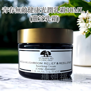 ❤️櫃姐福利站❤️品木宣言 青春無敵健康光潤乳霜30ml (靈芝乳霜)專櫃保養組合拆售 無盒裸裝版 質地滋潤 保濕鎖水