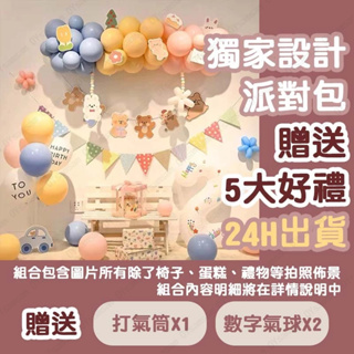 台灣現貨 台灣現貨 送數字氣球 送打氣筒 INS小清新 生日 生日氣球 氣球 週歲 抓周 網紅氣球 氣球佈置 派對