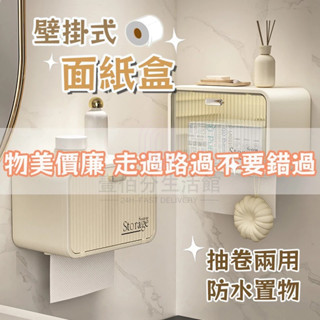 🔥現貨隔日送達 壁掛式面紙盒 衛生紙盒 衛生紙架 衛生紙收納盒 壁掛紙巾置物架 衛生紙架 洗臉巾收納盒 北歐風 面紙盒