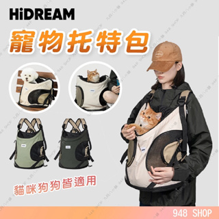 🇹🇼台灣出貨 HiDREAM寵物托特包 貓咪外出袋 寵物背包 外出袋 外出背包 寵物專用 寵物包 寵物背袋 貓狗 外出包