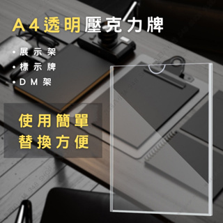 🇹🇼台灣出貨 A4透明壓克力牌 壓克力 標示牌 價格牌 廣告牌 A4立牌 壓克力展示架 透明價目表 公佈欄 餐廳 雙層