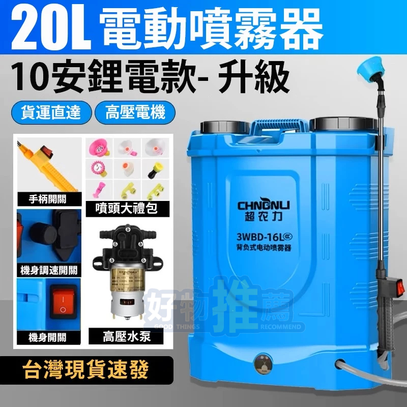 台灣12出貨 20L大容量噴霧器 10A鋰電農藥桶 打藥桶 消毒噴霧器 農藥噴霧桶 肩帶式電動噴霧器 多功能噴霧器