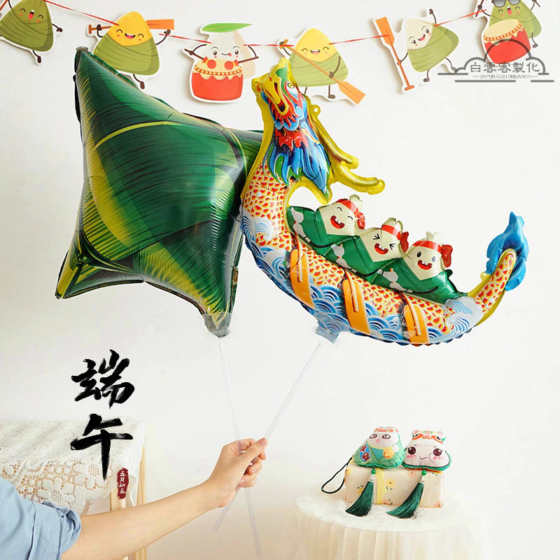 【全場客製化】 端午節裝飾氣球龍舟粽子店鋪商場節日主題氛圍場景布置活動小禮品