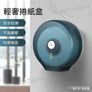 【臺灣出貨】衛生紙架 衛生紙收納盒 捲筒紙架 浴室紙架 大卷紙盒 壁掛式抽紙架 免打孔衛生紙架 廁所衛生紙架 防水捲紙盒