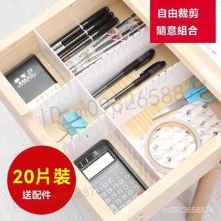 抽屜分隔闆 連線隔板 塑膠分割闆 隔斷 整理格子神器 分隔盒 抽屜隔板 抽屜收納盒 抽屜分隔板 塑料板 diy收納隔板
