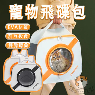 臺灣出貨 寵物外出包 寵物太空包 便攜寵物包 冬季保暖 外出包 大空間 貓咪外出包 貓咪揹包 寵物可折疊揹包 防風防水