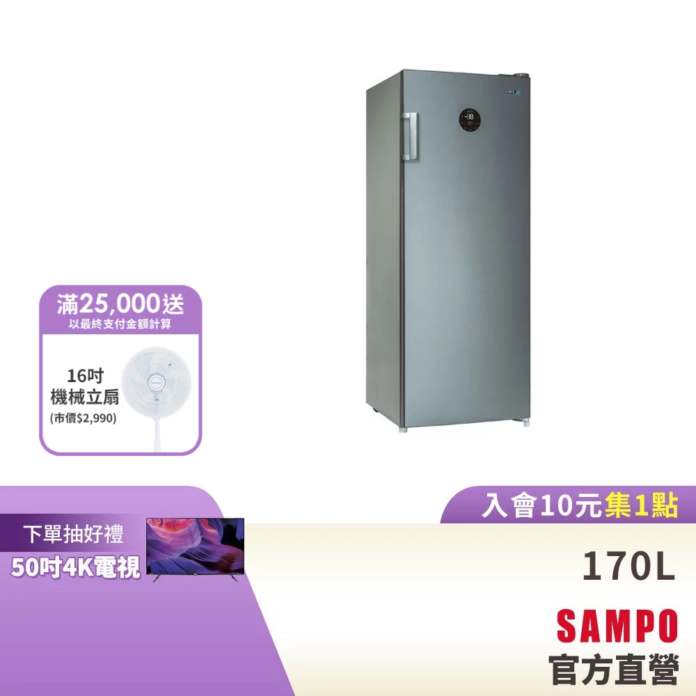 (預購)SAMPO聲寶 170L 直立式變頻無霜冷凍櫃(冷凍/冷藏) SRF-171FD-含基本安裝+配送