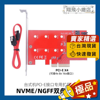 &翔飛小總店& PCI-E轉M.2 電腦轉接板 PCI-E 轉接卡 轉接板 M.2轉接卡 雙槽轉接卡 電腦線材 機箱配件