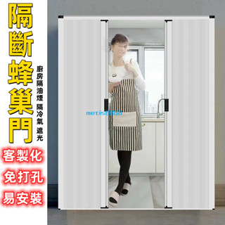 客製化 特厚邊框隔斷門 蜂巢門 遮光門 浴室折疊門 暗門 推拉門 隔斷門 伸縮門 隔冷氣 廚房門 蜂巢折疊門 門窗 門