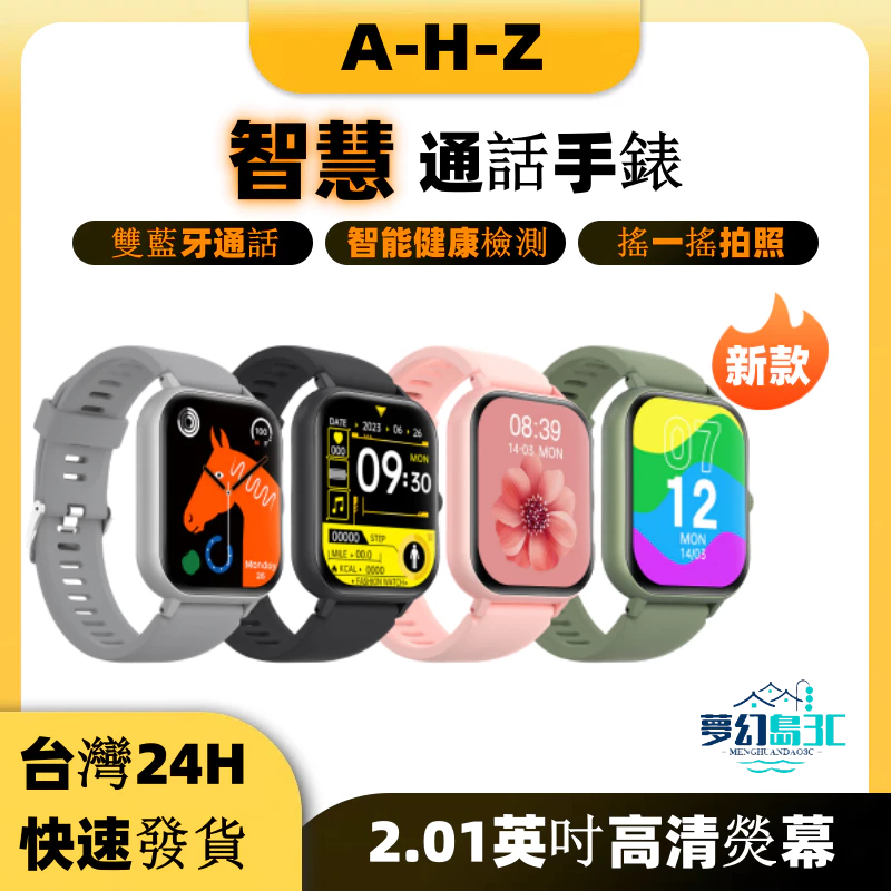 台灣24h發貨 藍芽智慧型通話手錶 智能穿戴手錶 智慧手錶 適用蘋果/iOS/安卓/三星/FB/LINE等 藍芽手錶